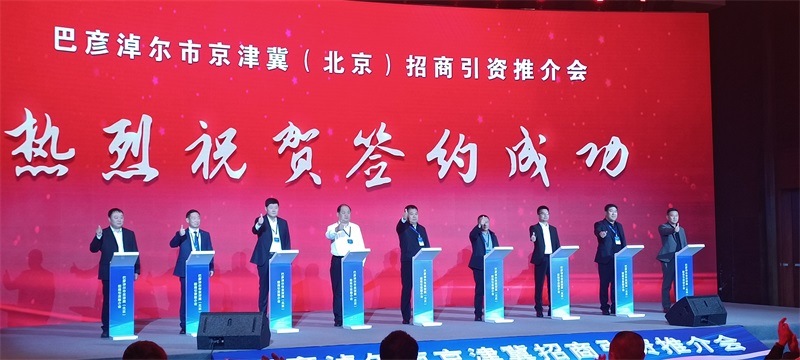 2.1億元 杭錦后旗兩個(gè)項(xiàng)目在北京簽約
